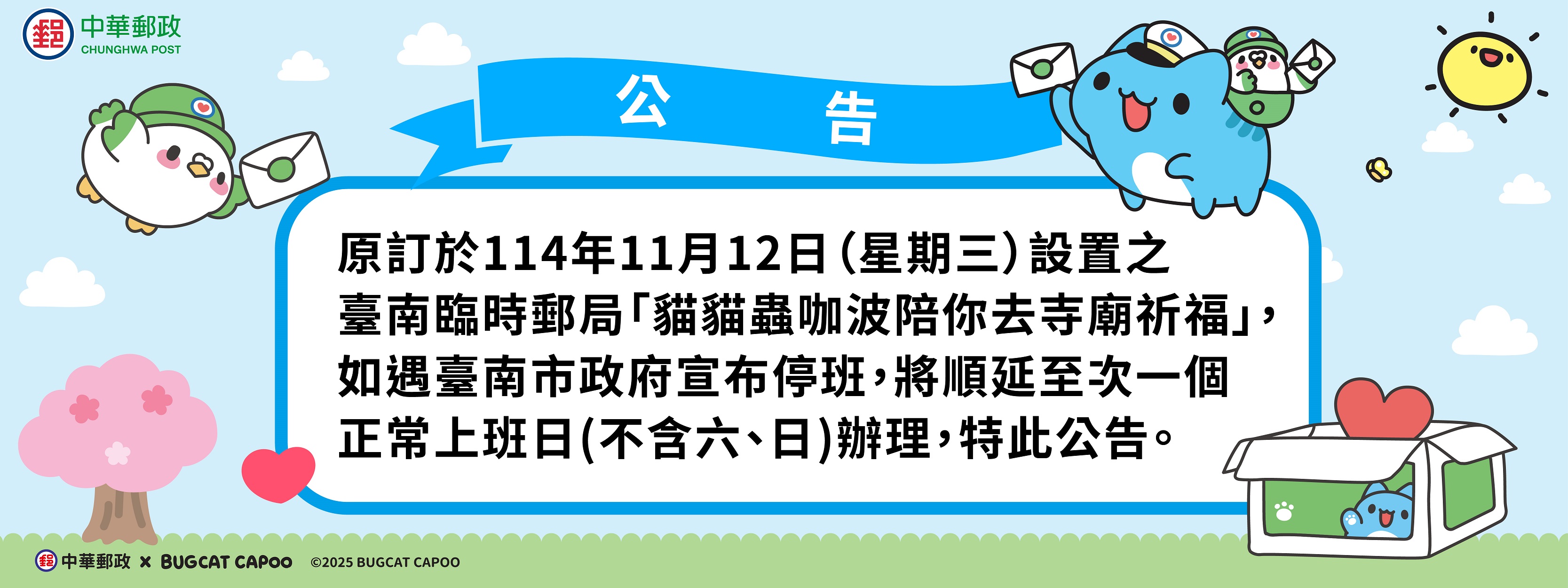 如遇臺南市政府宣布停班，將順延至次一個正常上班日(不含六、日)辦理，特此公告。
