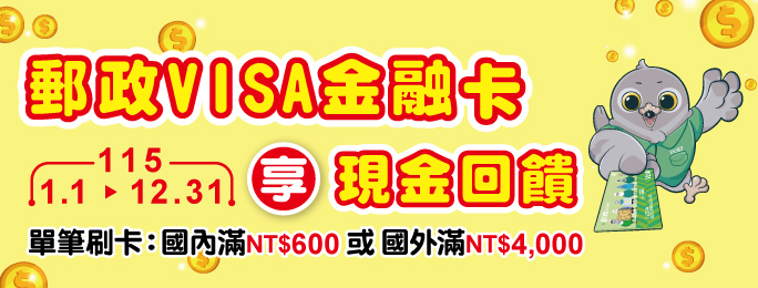 國內刷卡單筆滿NT$600或國外刷卡單筆滿NT$4,000，現金回饋0.5%；申請電子對帳單者，現金回饋0.6%，詳活動網頁。