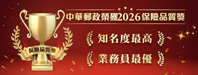 廣告連結:中華郵政Q