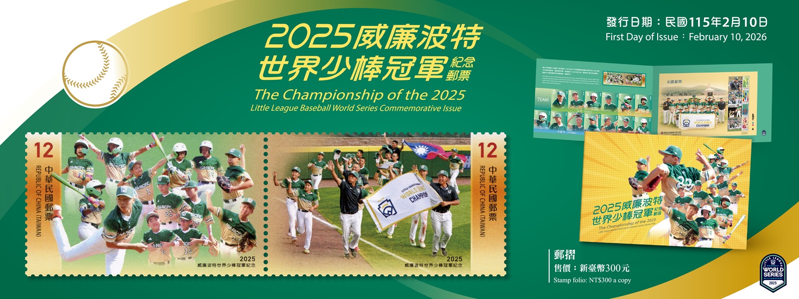 臺北市東園國小少棒隊在2025威廉波特世界少棒錦標賽中榮獲冠軍，為慶祝此光輝時刻特發行郵票1套2枚，面值均為12元，採橫聯刷方式印製。