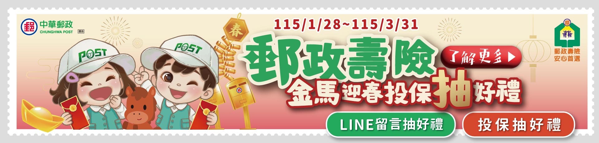 廣告連結:「郵政壽