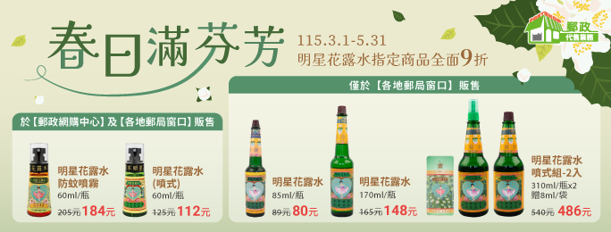 春天到了!需要來點香味~花露水系列商品九折優惠~也有防蚊噴霧唷!!