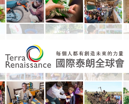 社團法人國際泰朗全球會辦理「115年自立與自治」勸募活動