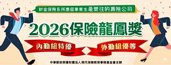 廣告連結:2026保險龍鳳&