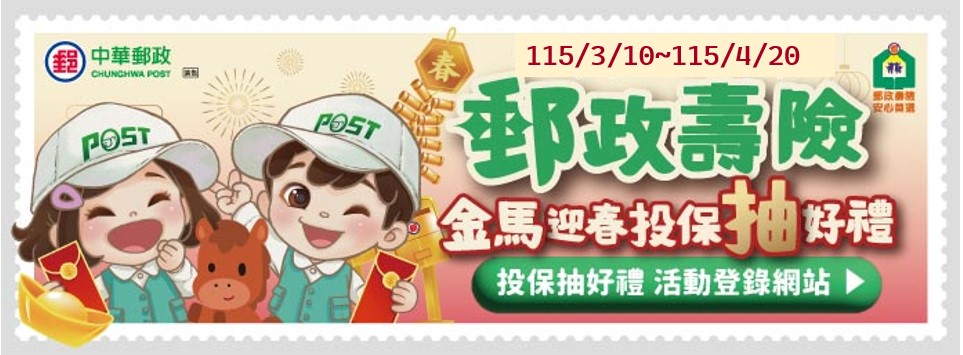 廣告連結:「郵政壽