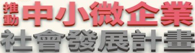 廣告連結:行政院「c