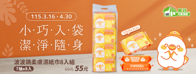 新品上架~郵局獨家販售!!
即日起~115/4/30享8折優惠!!

