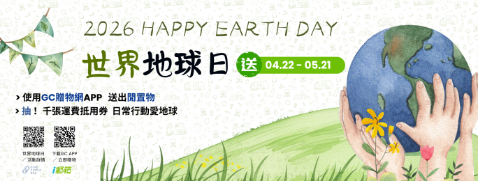 廣告連結:i郵箱 x GC贈物