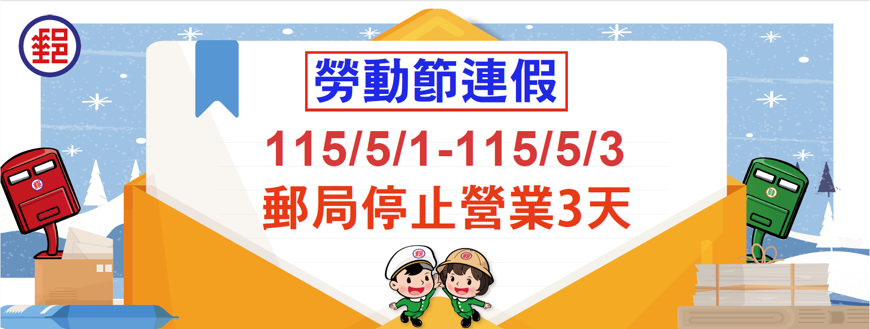 廣告連結:115年勞動節&#