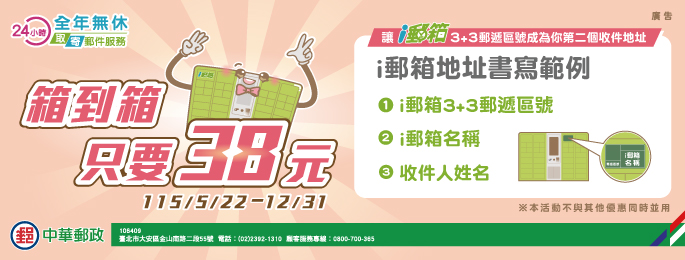 透過EZPost郵寄便預填郵件資料，或於各i郵箱寄件時選擇「現場箱到箱」，由收件人至指定i郵箱取件，即可享寄件優惠，僅適用於國內一般包裹。