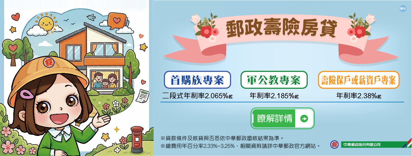 廣告連結:郵政壽險b
