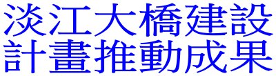 廣告連結:行政院「m