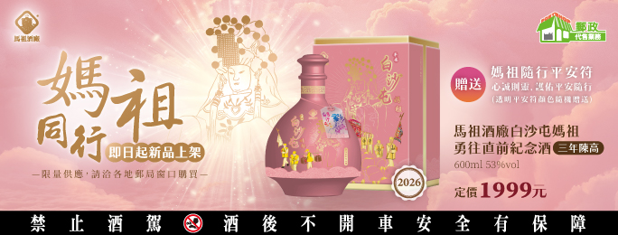 本商品內含媽祖隨行平安符，並附提袋1只。限量600組，售完為止。