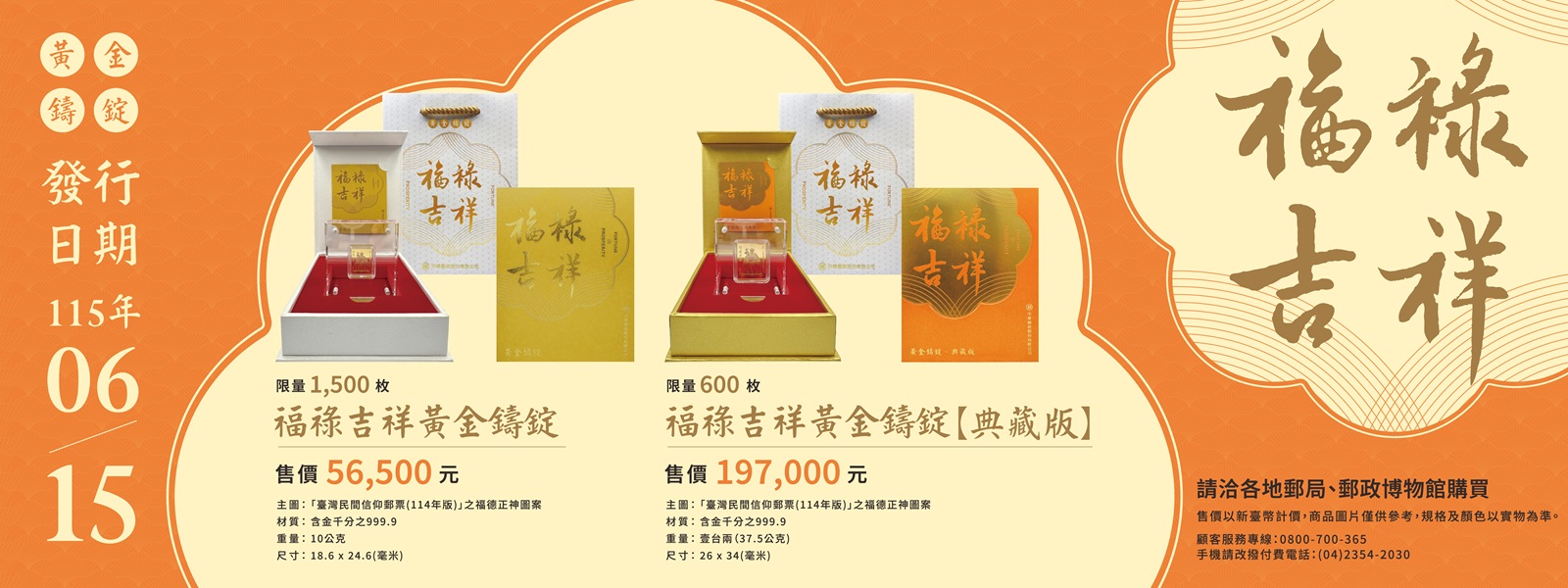 廣告連結:福祿吉祥