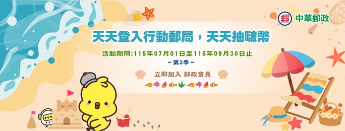 廣告連結:郵政會員Y