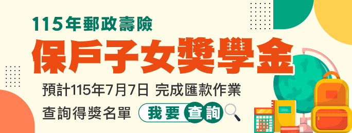 廣告連結:「115年郵政&#