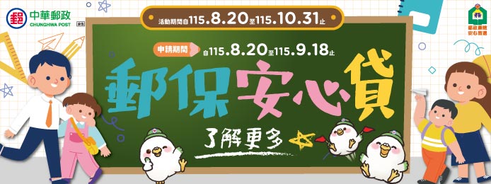 廣告連結:「郵保安_