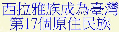 廣告連結:行政院「