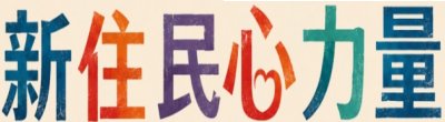 廣告連結:內政部移l
