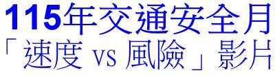 廣告連結:交通部交