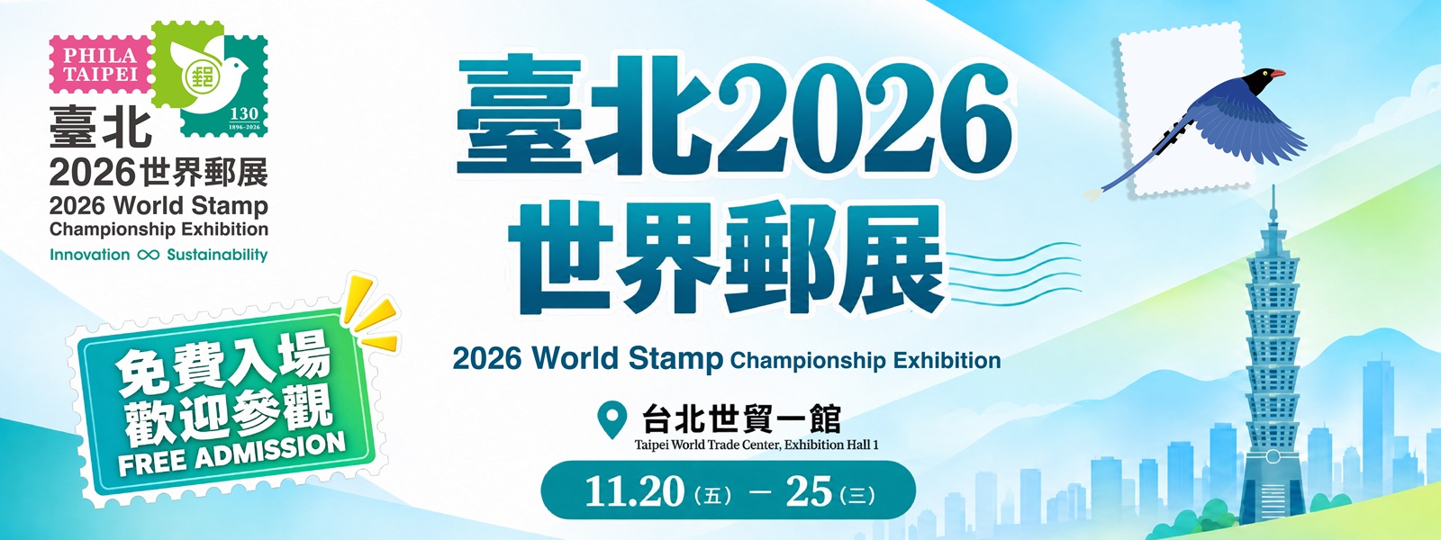 臺北2026世界郵展是中華郵政股份有限公司舉辦之大型國際性郵展。本郵展預定於2026年11月20日至25日假台北世界貿易中心展覽一館B、C區舉行。