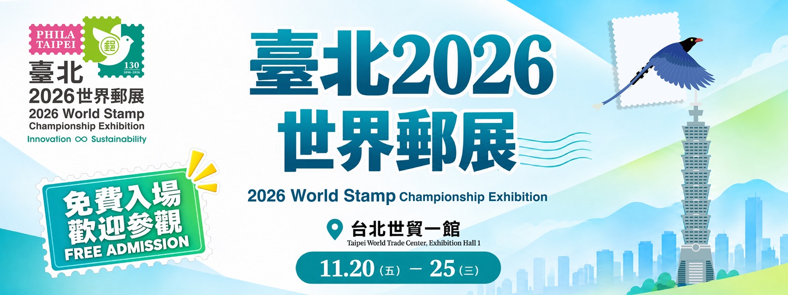 臺北2026世界郵展是中華郵政股份有限公司舉辦之大型國際性郵展。本郵展預定於2026年11月20日至25日假台北世界貿易中心展覽一館B、C區舉行。