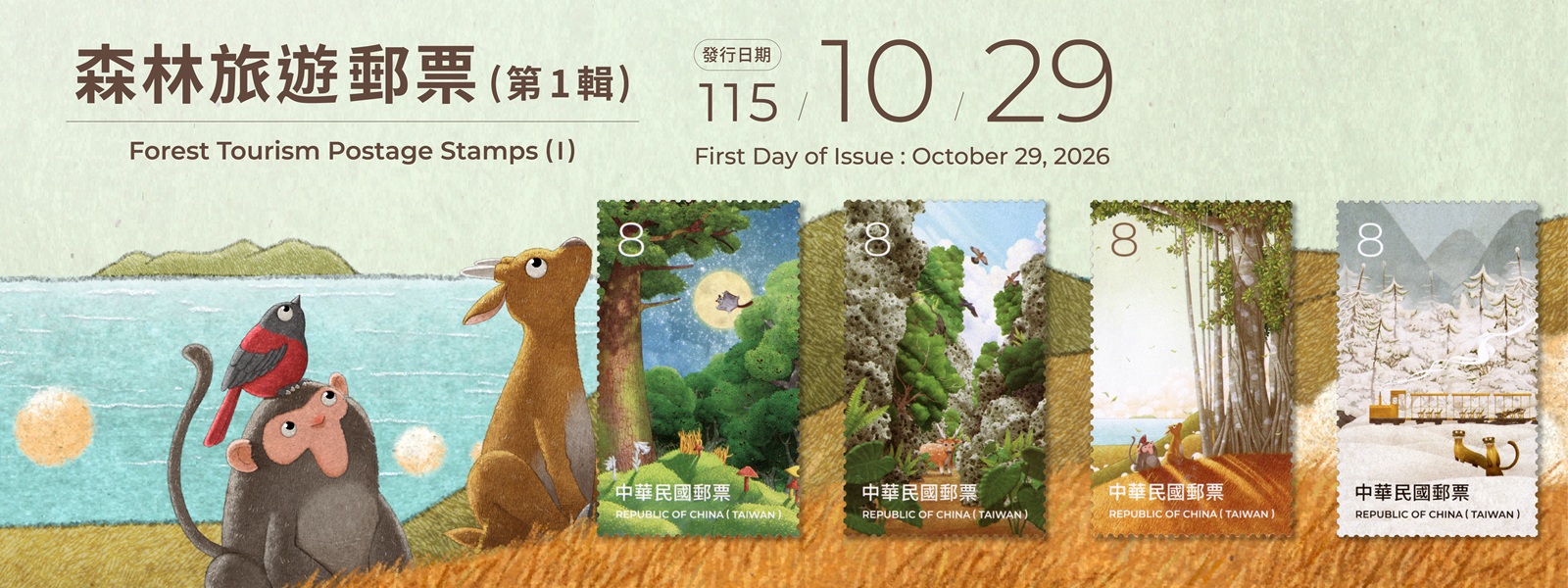 臺灣森林覆蓋率近六成，孕育出壯麗的自然景觀與獨特的生態資源，為鼓勵民眾親近大自然、體驗森林遊憩之美，本公司特以國家森林遊樂區為主題，發行郵票1套4枚。