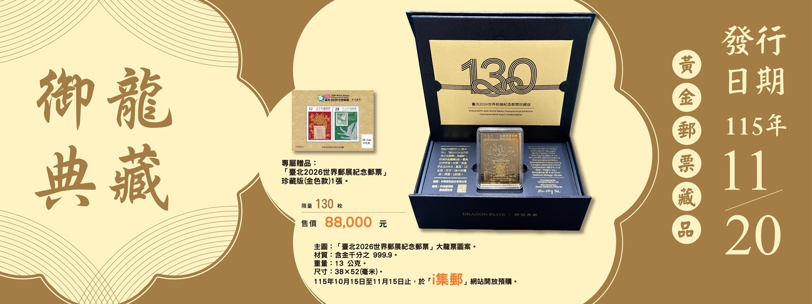 本黃金商品材質含金千分之999.9，重量13公克，尺寸38×52（毫米），限量發行130枚。