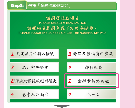 步驟2：選擇「金融卡其他功能」。