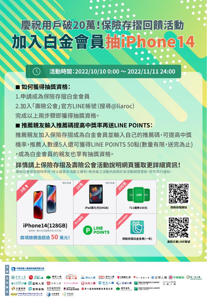 中華民國人壽保險商業同業公會「保險存摺行銷活動」廣告
