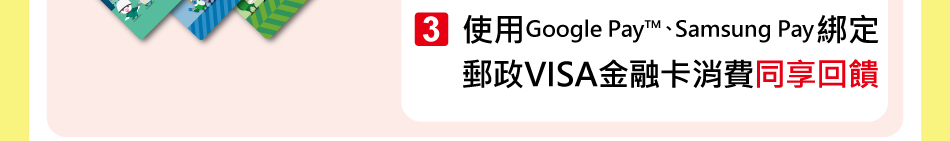(3)ϥGoogle Pay©Bsamsung payjwlFVISAĥdOPɦ^X