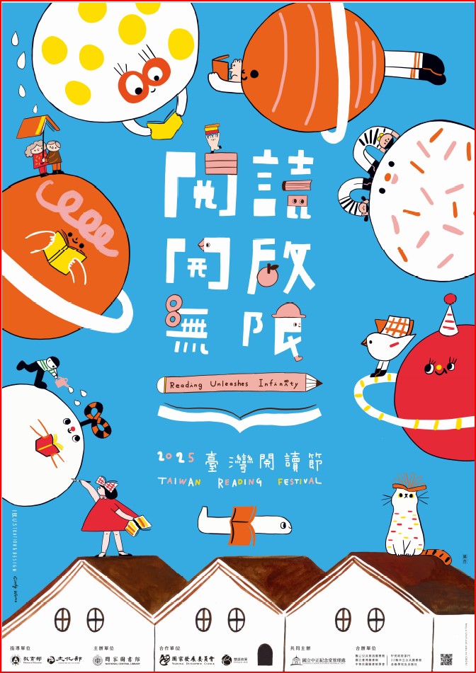 國家圖書館「114年臺灣閱讀節」廣告
