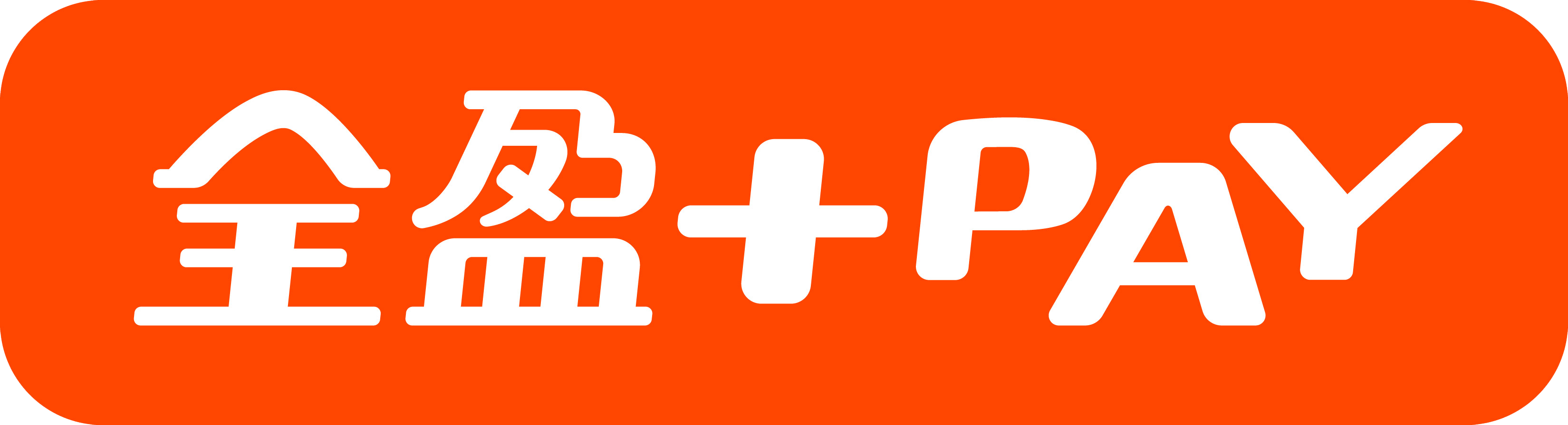 全盈+PAY