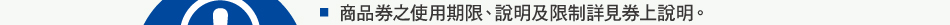 �`�N�ƶ�2.�ӫ~�餧�ϥδ����B�����έ���Ԩ���W�����C