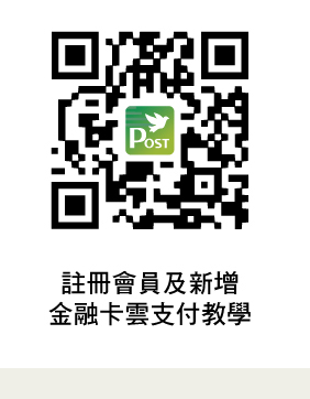 註冊會員及新增金融卡雲支付教學