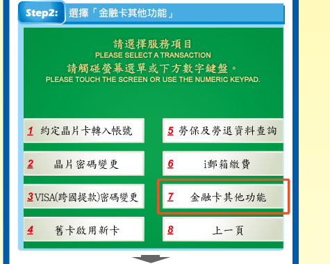 步驟2：選擇「金融卡其他功能」。