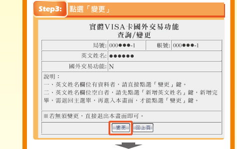 步驟3：點選「變更」。