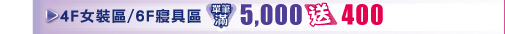 4Fk˰/6FϡG浧5,000e400