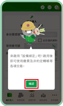 開啟行動郵局APP啟用設備綁定密碼