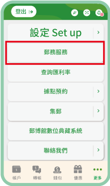 1.登入行動郵局APP>點選「更多」>點選「郵務服務」