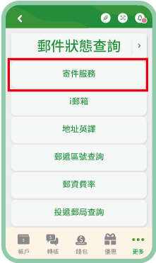 2. 點選「寄件服務」