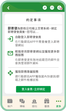 4.確認綁定功能之約定事項