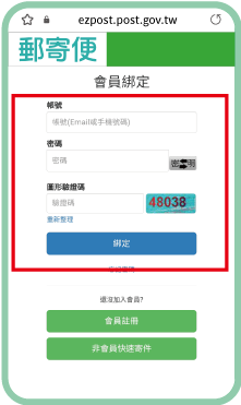 6.於郵寄便網站會員登入畫面，輸入會員帳號密碼