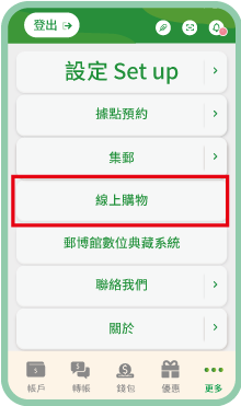 開啟並登入行動郵局APP，點選更多，設定 Set up