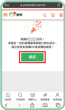 綁定成功！