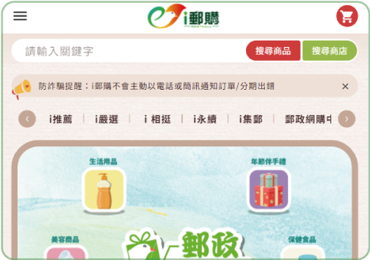 進入ｉ郵購網路商城享受購物！