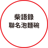 泡麵碗