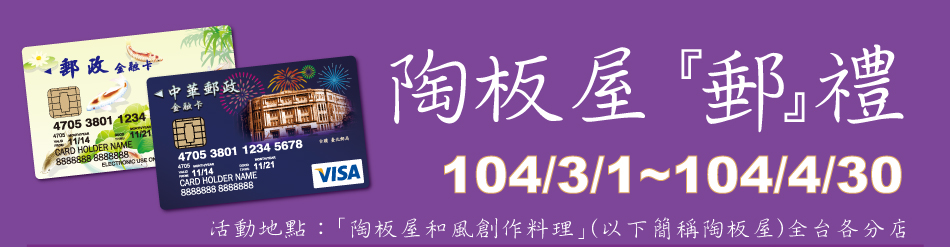 ���ʦW�١G�l�FVISA���ĥd�u���O�Ρy�l�z§�v���ʴ����G104�~3��1���104�~4��30��C���ʦa�I�G�u���O�ΩM���Ч@�Ʋz�v(�H�U²�ٳ��O��)���x�U�����C