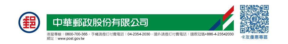 郵政VISA金融卡卡友優惠專區