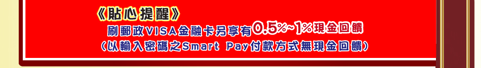 �K�ߴ����G��l�FVISA���ĥd�t�ɦ�0.5%~1%�{���^�X(�H��J�K�X��Smart Pay�I�ڤ覡�L�{���^�X)